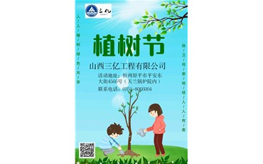 植下一棵樹，收獲萬點(diǎn)綠