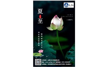 夏至日，送祝愿，天天開(kāi)心清涼常伴