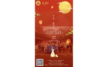 中秋月圓，三億團圓