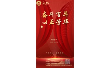 七一建黨節(jié)—不忘初心，砥礪前行